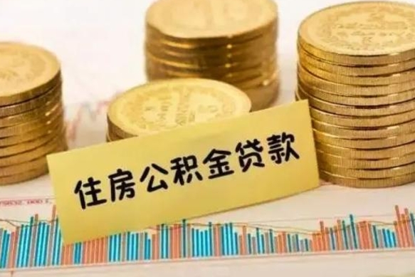 定安封存公积金怎么取出来（封存后公积金提取办法）